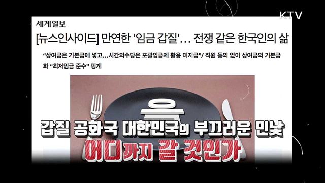 갑질 근절 대책은?