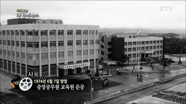 다시보는 대한늬우스 (74.06.07) 이미지