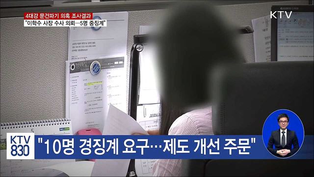 국토부 "4대강 문건파기 의혹 수사 의뢰"