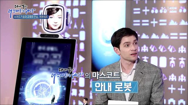 스마트 기술과 교육의 만남, 에듀테크