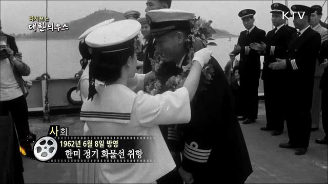 다시보는 대한늬우스 (62.06.08) 이미지