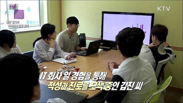 청년 일자리, 지역에서 답을 찾다