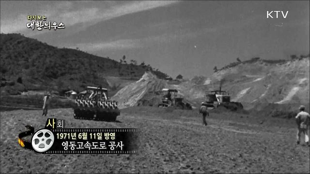 다시보는 대한늬우스 (71.06.11) 이미지