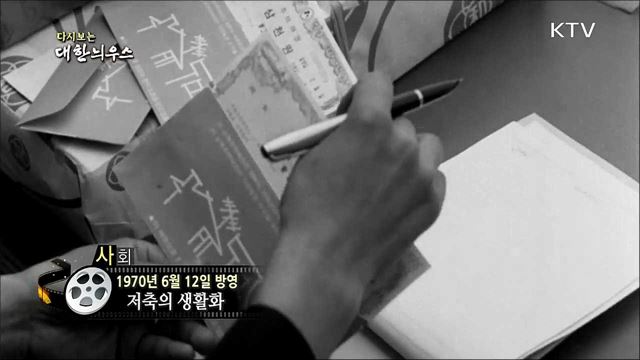 다시보는 대한늬우스 (70.06.12) 이미지