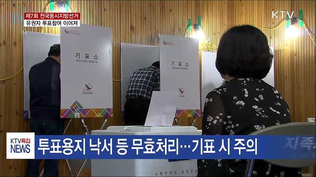 지방선거 투표 시작···"장소·신분증 확인하세요"