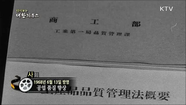 다시보는 대한늬우스 (68.06.13) 이미지