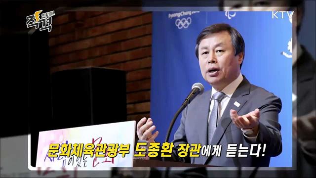 사람이 있는 문화, 문화비전 2030 - 문화체육관광부 도종환 장관