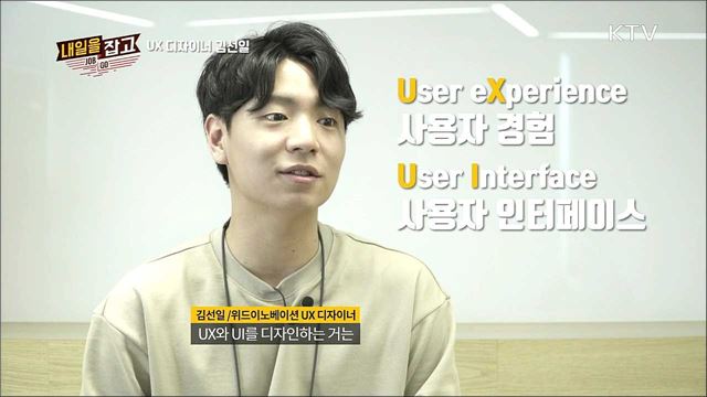 UX 디자이너 김선일