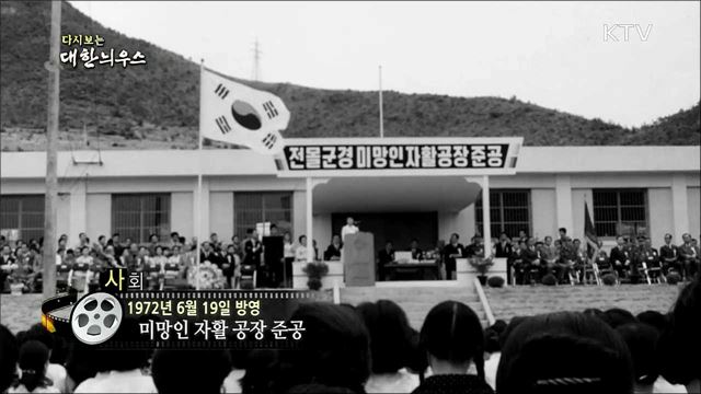 다시보는 대한늬우스 (72.06.19) 이미지