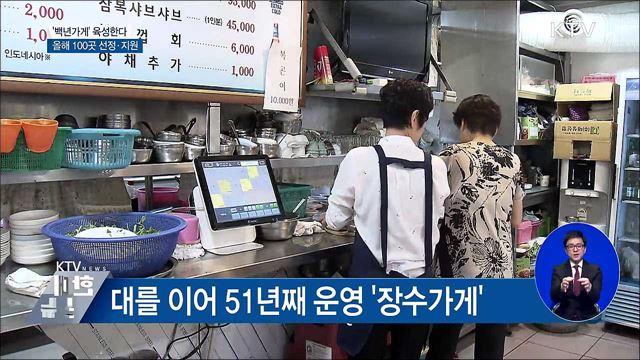 '백년가게' 육성···올해 100곳 선정·지원