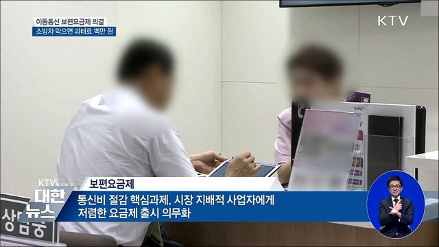 이동통신 보편요금제 국무회의 의결