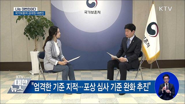 "보훈예산 5조 원···유공자 포상·지원 강화" [나는 대변인이다]