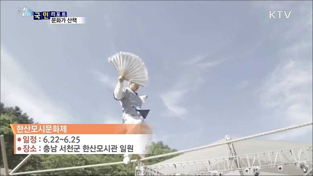 이 주의 문화가 산책 (18. 06. 21. 8시) 