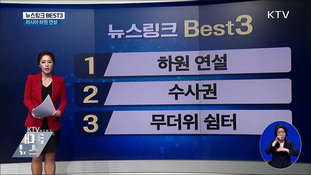 하원 연설 [뉴스링크]