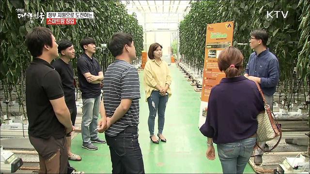 정부 지원으로 펼치는 청년 농업의 꿈! '스마트팜 청년창업 보육사업'
