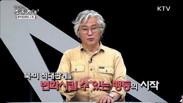 북미정상회담 그 후