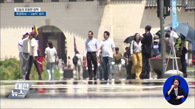 폭염·자외선·오존 주의···유의할 점은?