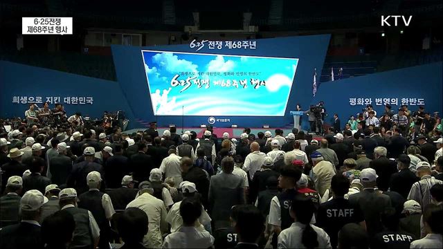6·25전쟁 제68주년 행사