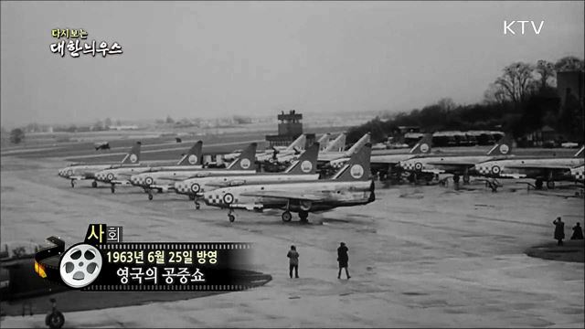 다시보는 대한늬우스 (63.06.25) 이미지