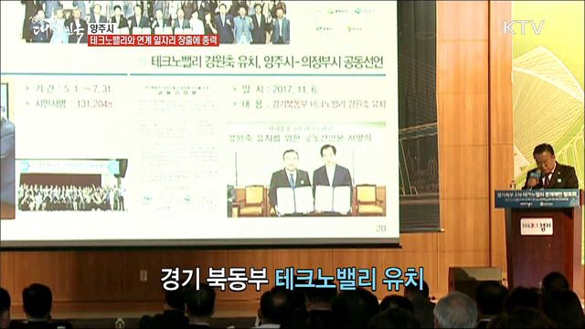 지속 가능한 지역 맞춤형 일자리 창출, 양주시