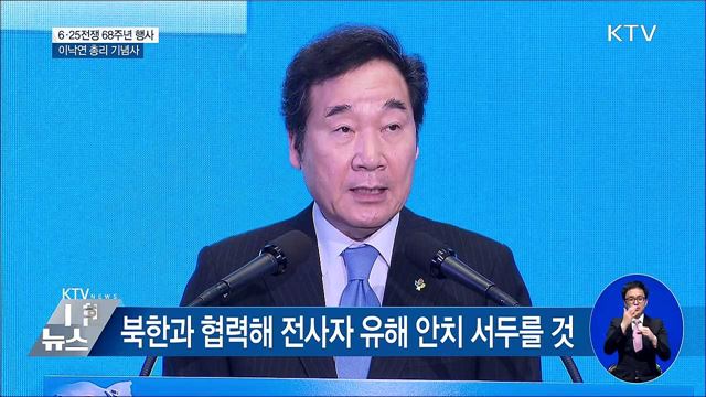"전사자 유해 안치, 북한과 협력" [오늘의 브리핑]