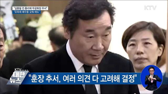 KTV 대한뉴스 (6회)