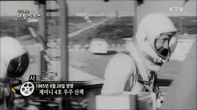 다시보는 대한늬우스 (65.06.26) 이미지