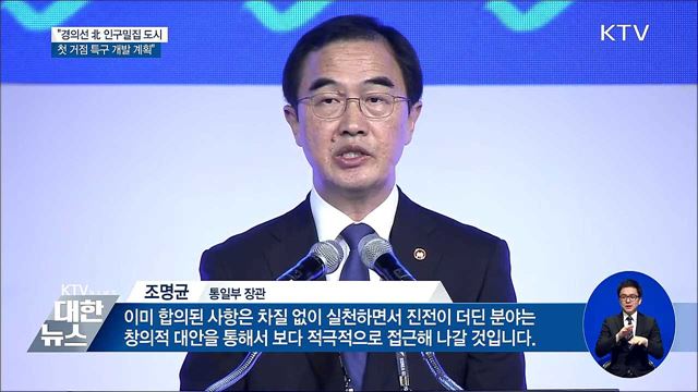 "경의선 北 대도시에 특구 개발 계획"