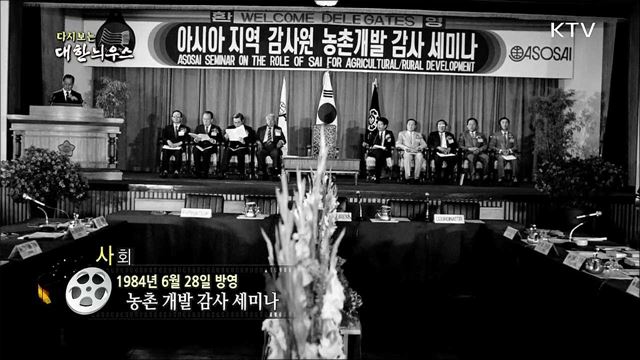 다시보는 대한늬우스 (84.06.28) 이미지