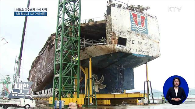 '마지막 희망'···세월호 미수습자 5명 수색 시작