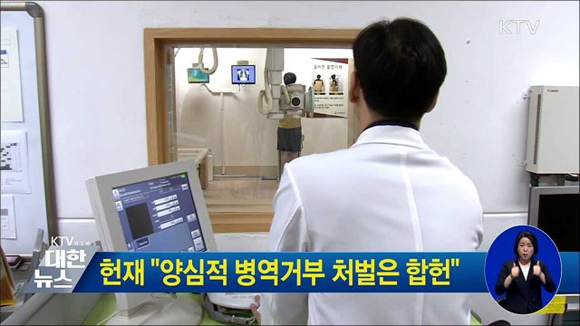 헌재 "양심적 병역거부 처벌은 합헌"