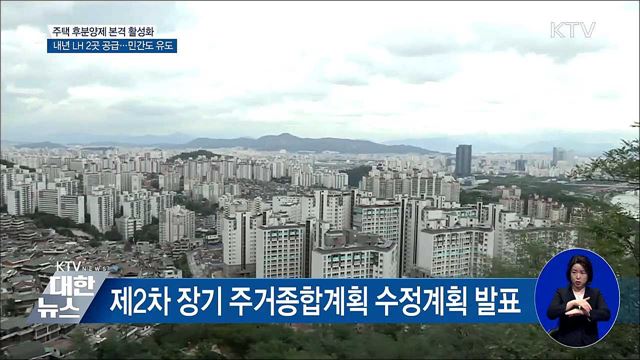 2022년까지 공공분양주택 70% 후분양