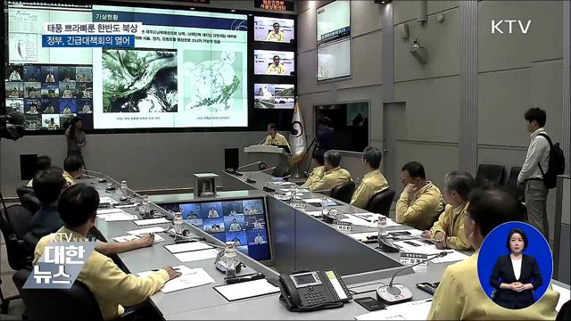 태풍 쁘라삐룬 한반도 북상···정부, 긴급대책회의