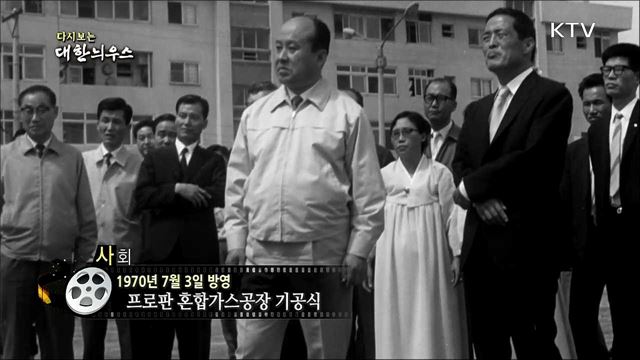 다시보는 대한늬우스 (70.07.03) 이미지