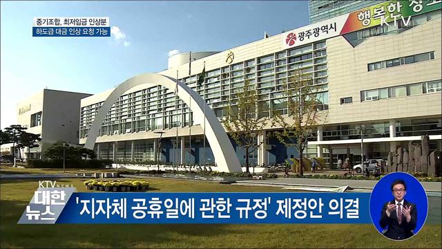 중기조합, 최저임금 오르면 단가 인상 요청 가능