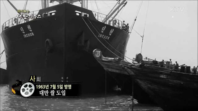 다시보는 대한늬우스 (63.07.05) 이미지