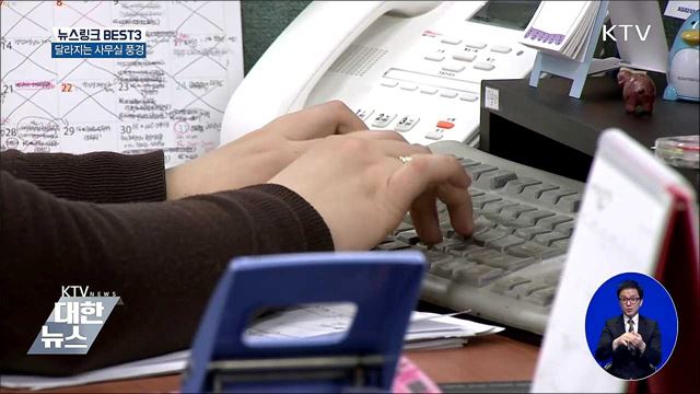 탄력근무제 [뉴스링크]