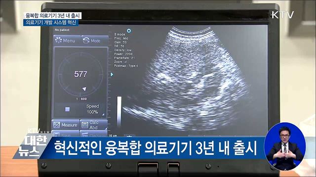 인공지능 융복합 의료기기 3년 내 나온다