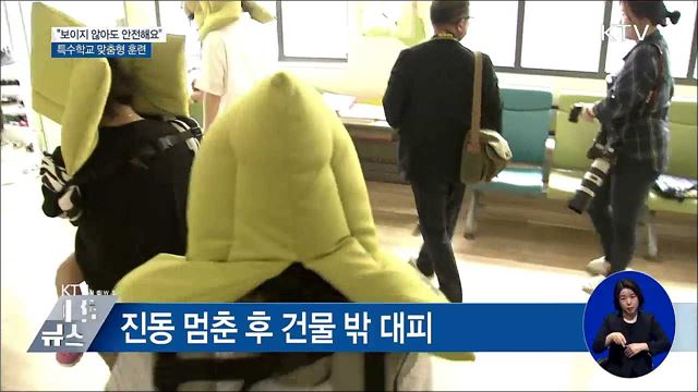 시각장애 영유아 대상 첫 재난대피훈련