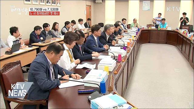 10,790원 vs 7,530원···노·사 최저임금안 첫 제시