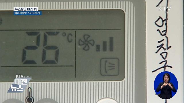 실내온도 26℃ [뉴스링크]