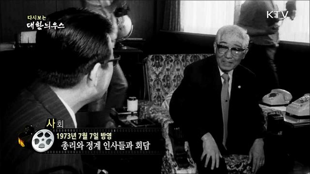 다시보는 대한늬우스 (73.07.07)  이미지