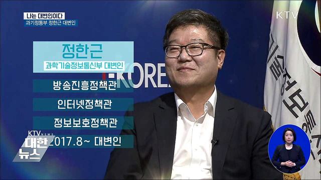 과기정통부 출범 1년···4차산업혁명 발판 마련