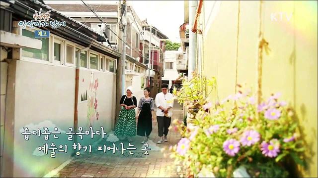 18회 예고 - 예술의 혼, 전주