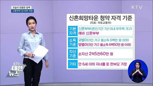 신혼부부 내집 마련, 언제 어떻게 해야하나?