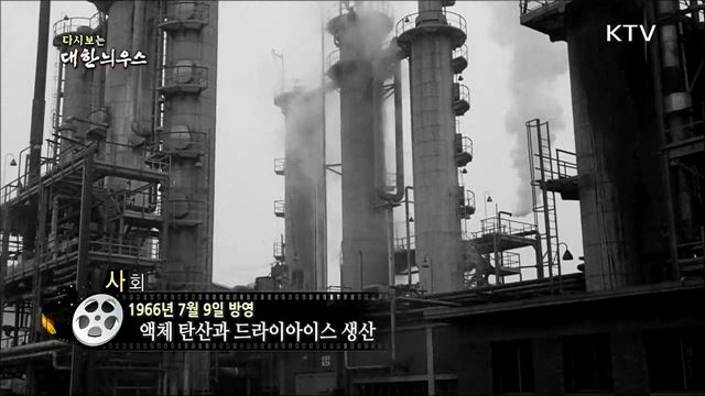 다시보는 대한늬우스 (66.07.09)  이미지