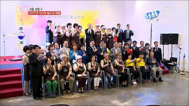 '상생협력' 새로운 일자리 패러다임, 성동구