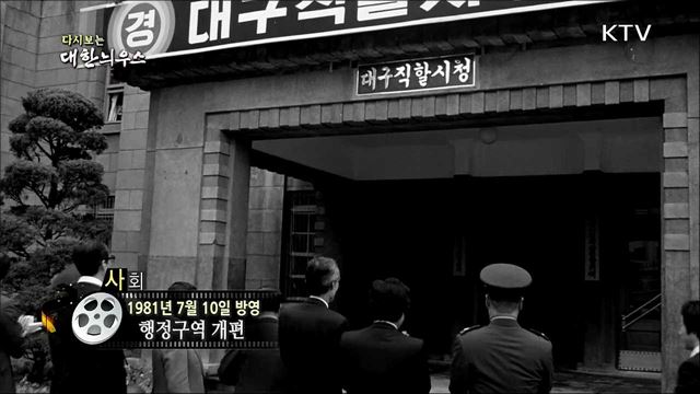 다시보는 대한늬우스 (81.07.10)  이미지