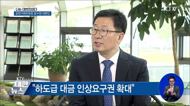 갑질 문화 근절···시장 경쟁저해행위 '심판' 공정위 [나는 대변인이다]