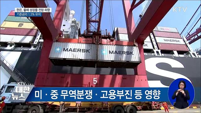 한은, 올해 성장률 전망 하향···기준금리 유지